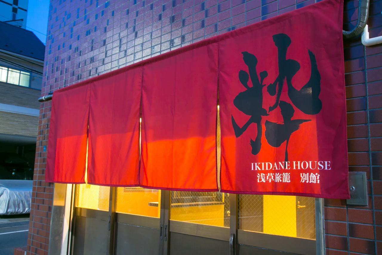 Ikidane House Asakusa Hatago Annex طوكيو المظهر الخارجي الصورة